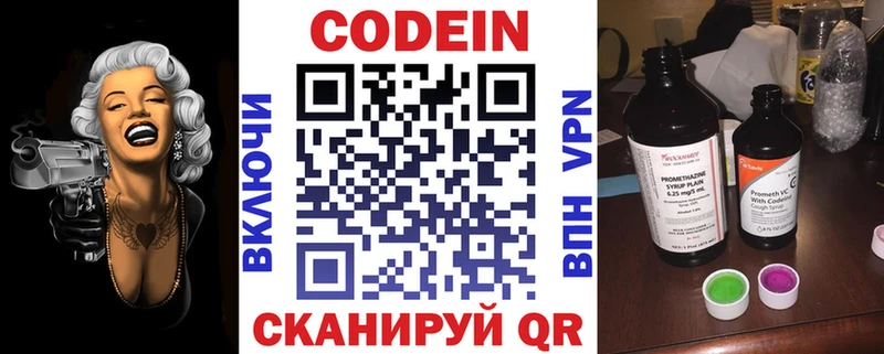 Кодеин Purple Drank  Купить  Усть-Катав 
